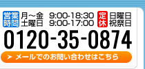 納車・引取深夜12時まで対応！営業時間 AM8:30～PM7:00 0120-79-8966 メールでのお問い合わせはこちら